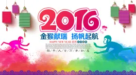 猴年海报企业年会背景展板