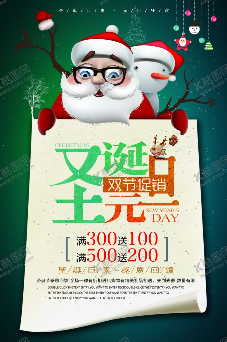 编号：61609105022309479540【酷图网】源文件下载-圣诞节海报