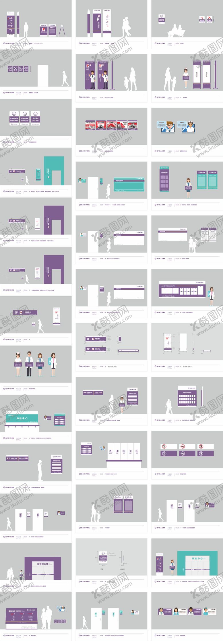 编号：11811609251622289349【酷图网】源文件下载-医院导视系统 