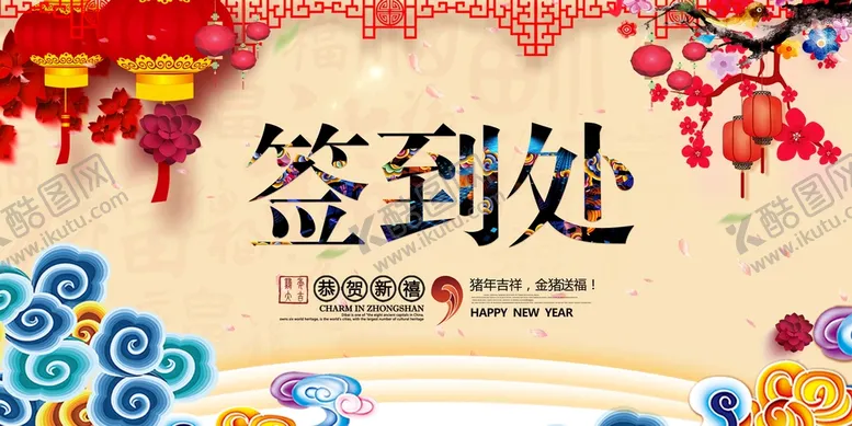 编号：02691709112154200687【酷图网】源文件下载-签到处签名板签名背景