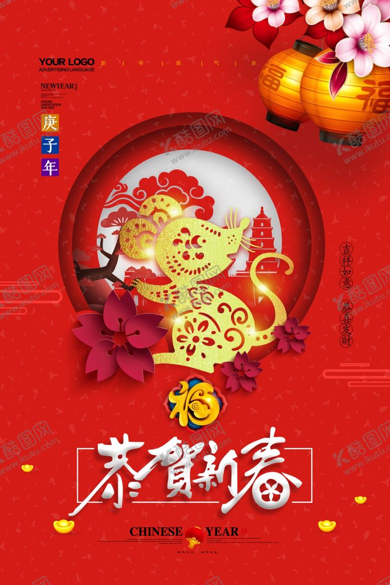 编号：96157510301946272289【酷图网】源文件下载-恭贺新春