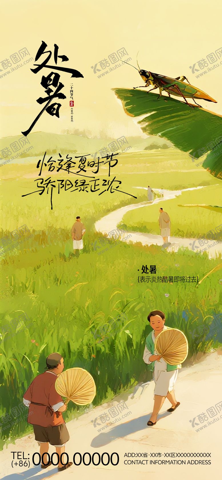 编号：62008410080408214728【酷图网】源文件下载-处暑二十四节气海报