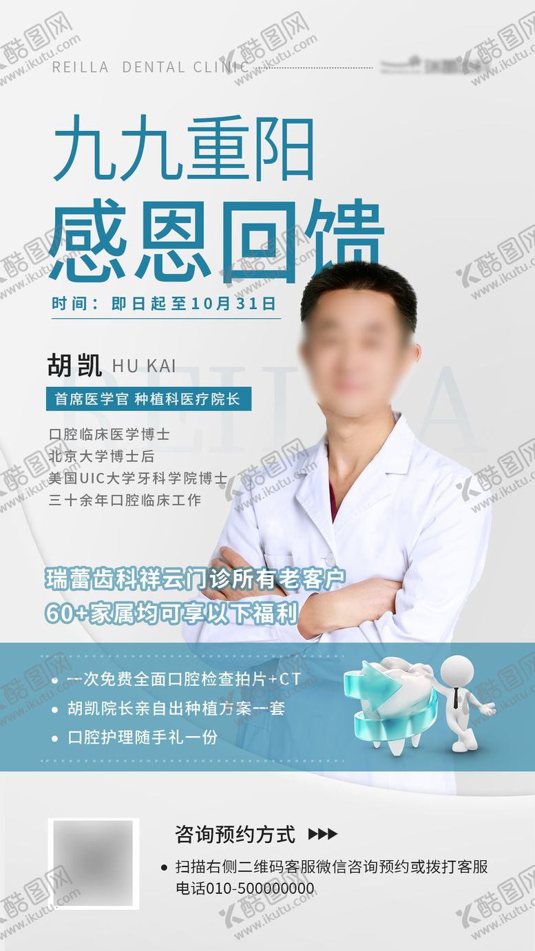 编号：94949308162230529851【酷图网】源文件下载-口腔活动海报