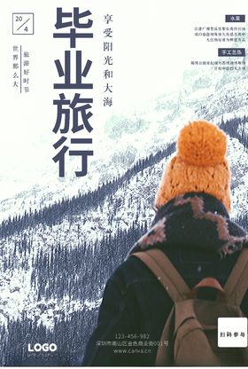 毕业旅行