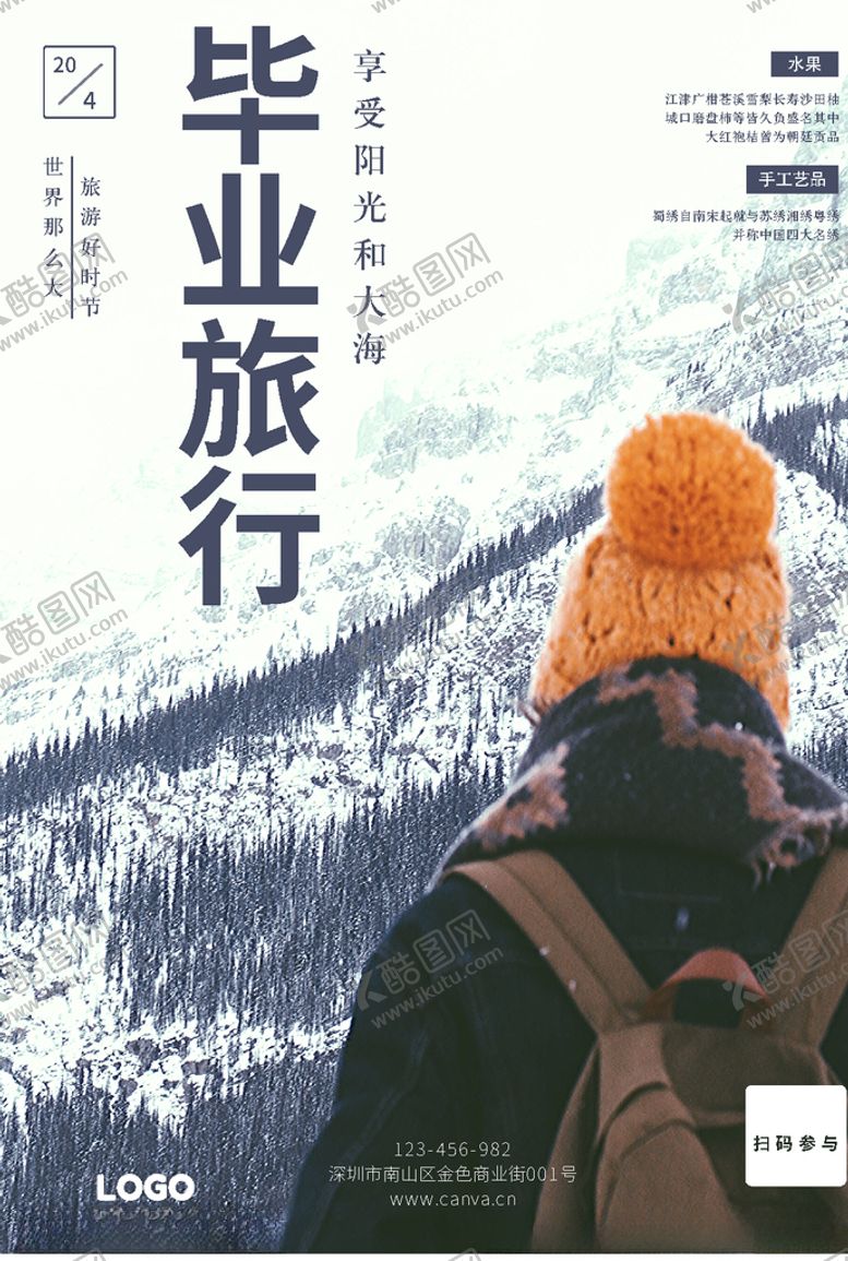 编号：15006007141622517667【酷图网】源文件下载-毕业旅行