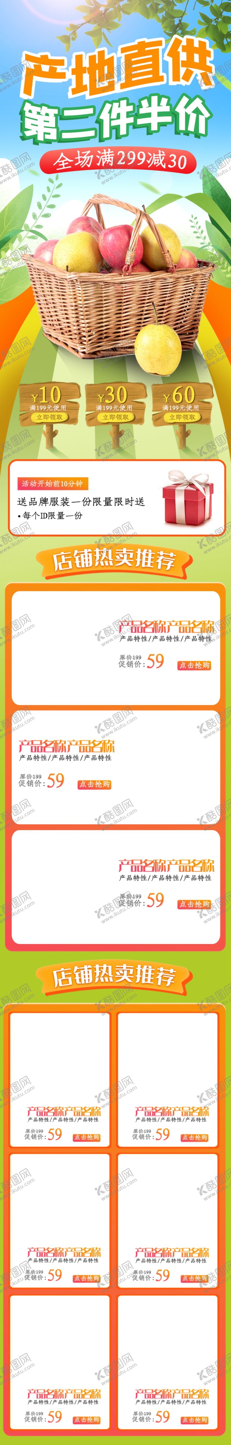编号：81532905190521392828【酷图网】源文件下载-水果详情页水果海报素材水果