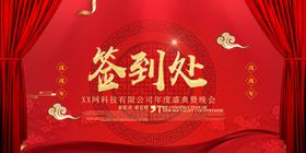 签到处