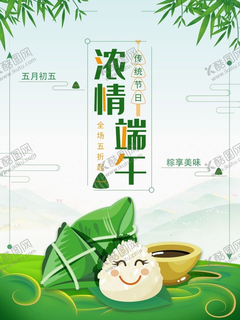 编号：81720309292049266531【酷图网】源文件下载-端午节