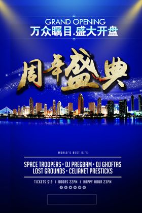 周年庆KTV易拉宝宣传盛典