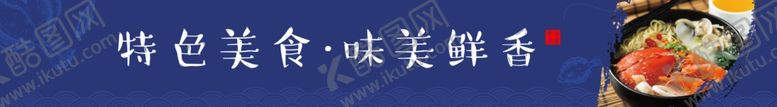 编号：44999804221358532169【酷图网】源文件下载-店招