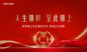 红色如意交房主画面