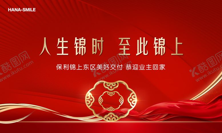 编号：53182006142123292393【酷图网】源文件下载-红色如意交房主画面