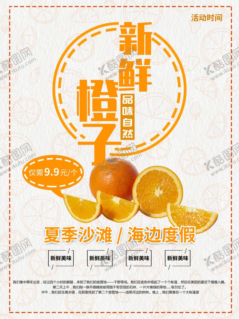 编号：43712101280855127129【酷图网】源文件下载-新鲜橙子