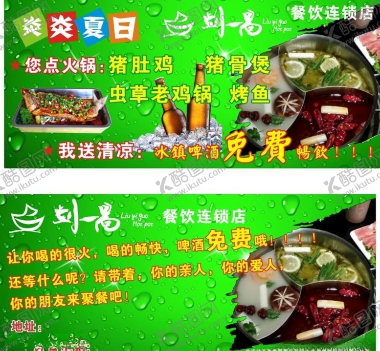 编号：45685304300142169399【酷图网】源文件下载-刘一锅小传单