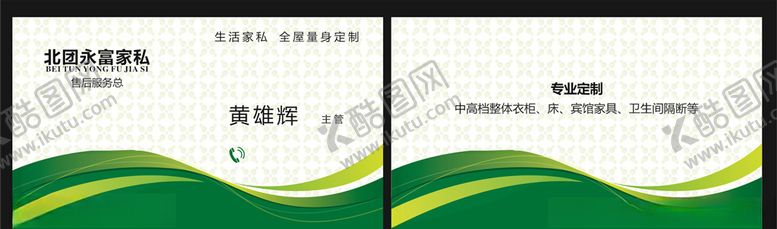编号：63083405101336233080【酷图网】源文件下载-家具名片