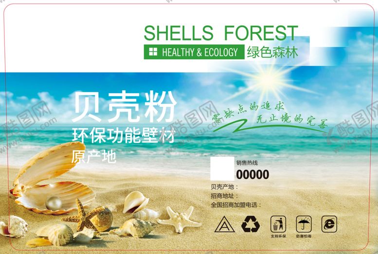 编号：29445409231329591662【酷图网】源文件下载-贝壳粉桶贴不干胶广告装