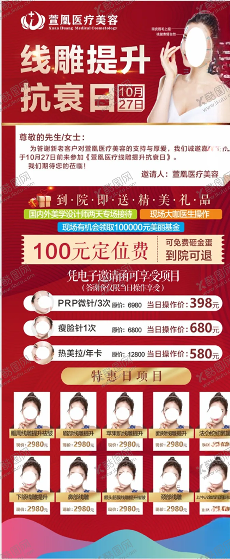 编号：13442204190441339695【酷图网】源文件下载-线雕提升抗衰