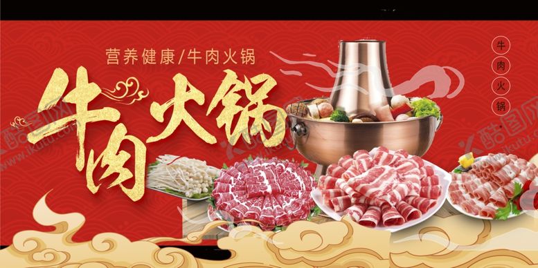 编号：23705807032132415901【酷图网】源文件下载-美味牛肉火锅食材展示