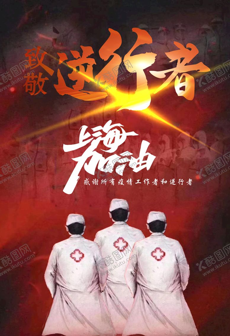 编号：80855210281220058392【酷图网】源文件下载-逆行者