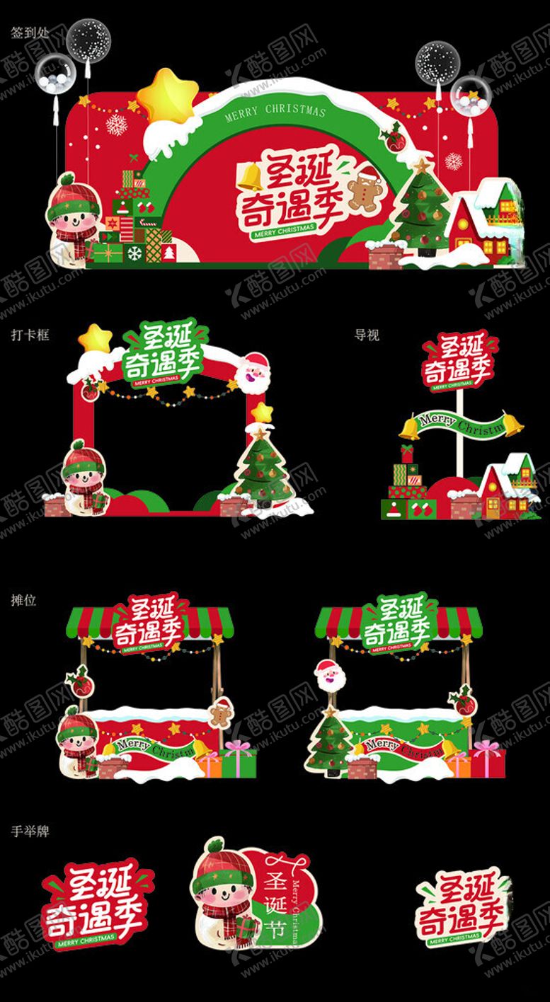 编号：12285711201533191659【酷图网】源文件下载-圣诞节