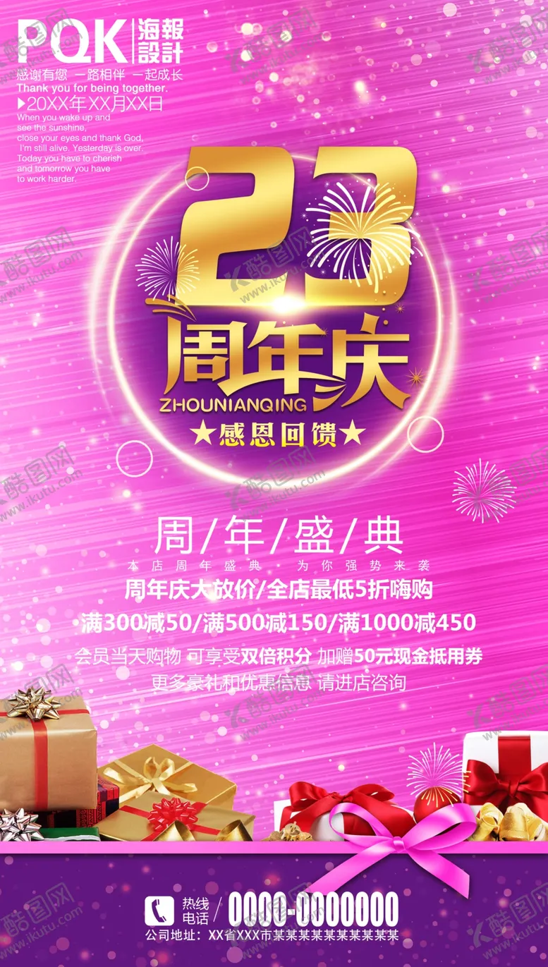 编号：19507809201835346540【酷图网】源文件下载-23周年庆