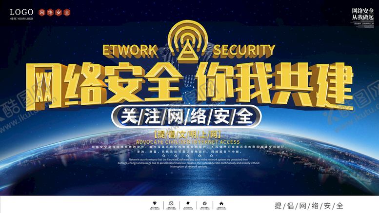 编号：76325009231407158025【酷图网】源文件下载-网络安全