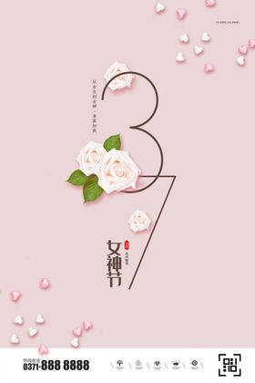 37女生节唯美海报