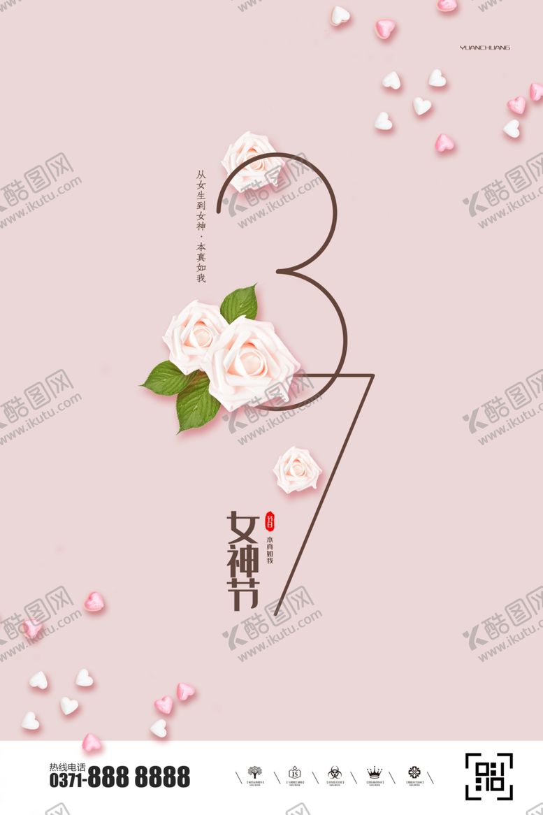 编号：99981310181939442301【酷图网】源文件下载-37女生节唯美海报