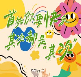 要快乐