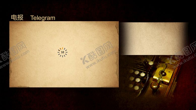 编号：93541809191558304213【酷图网】源文件下载-老式电报机 老式纸张