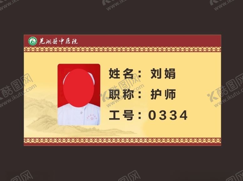 编号：96442710071107033109【酷图网】源文件下载-工作证