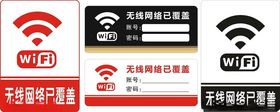 无线网络已覆盖