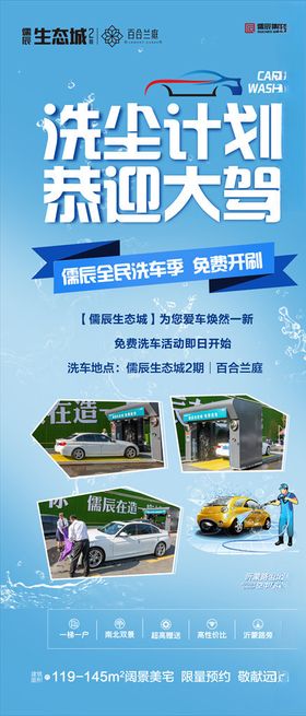 免费洗车微信刷屏海报