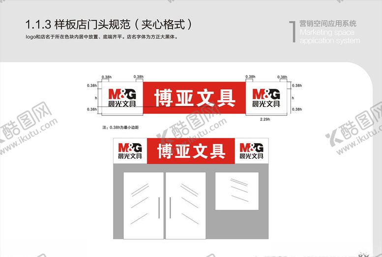 编号：52873409201359094549【酷图网】源文件下载-晨光文具VIS营销系统应用