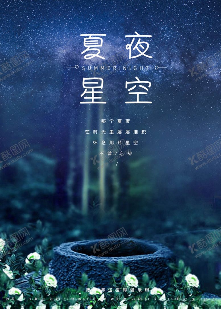 编号：55240805082353152284【酷图网】源文件下载-晚安