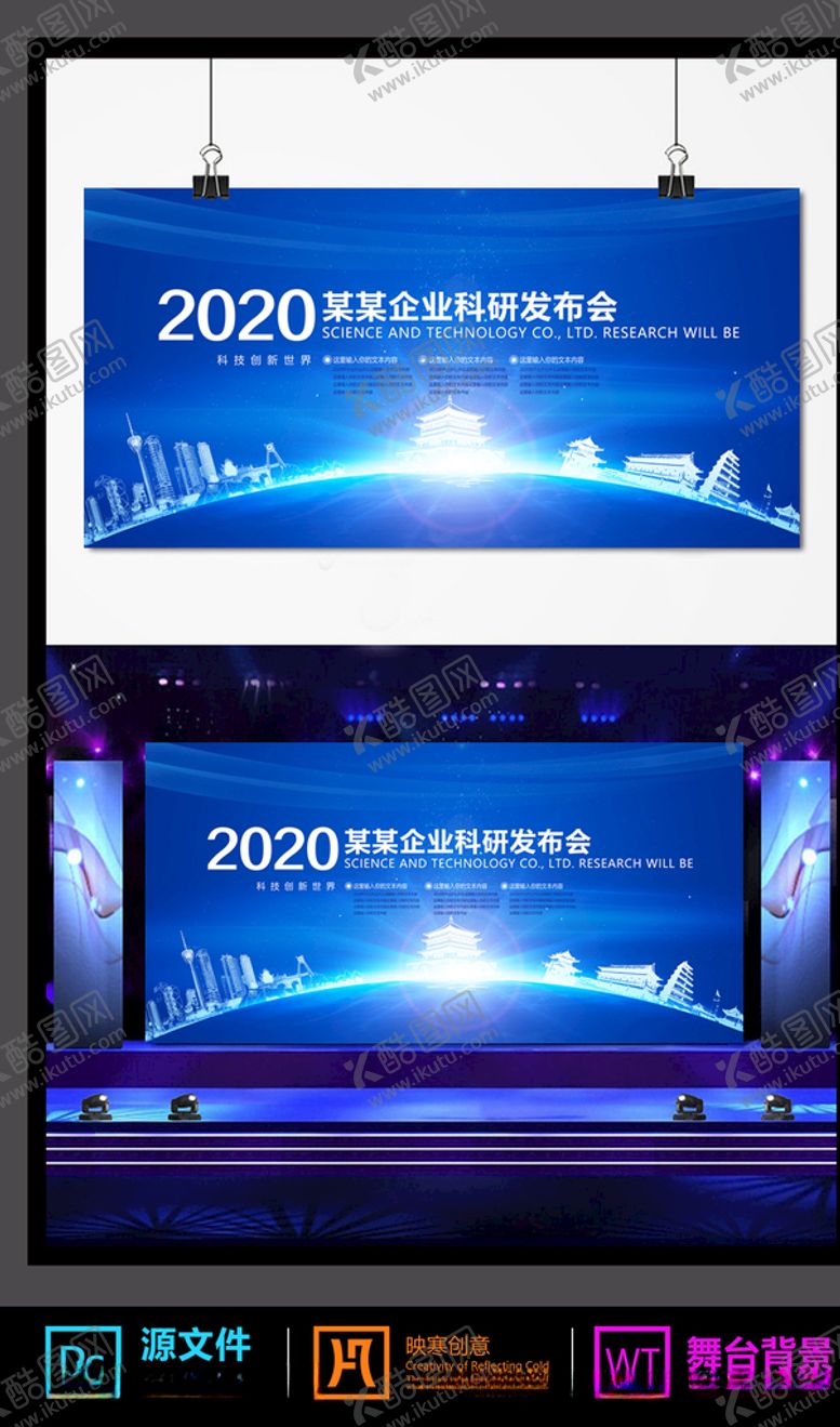 编号：90532107061229296171【酷图网】源文件下载-大气蓝色企业科研发布会舞台背景