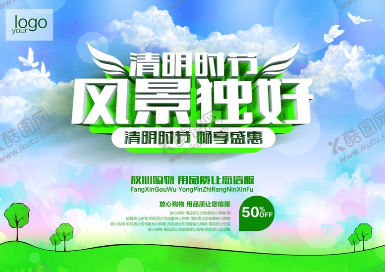 编号：50855009142302464808【酷图网】源文件下载-清明节