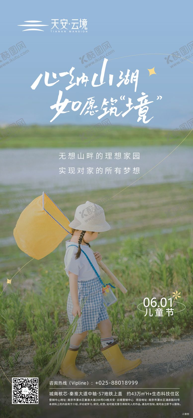 编号：66756305222338576455【酷图网】源文件下载-儿童节
