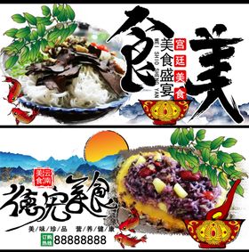 德宏美食海报