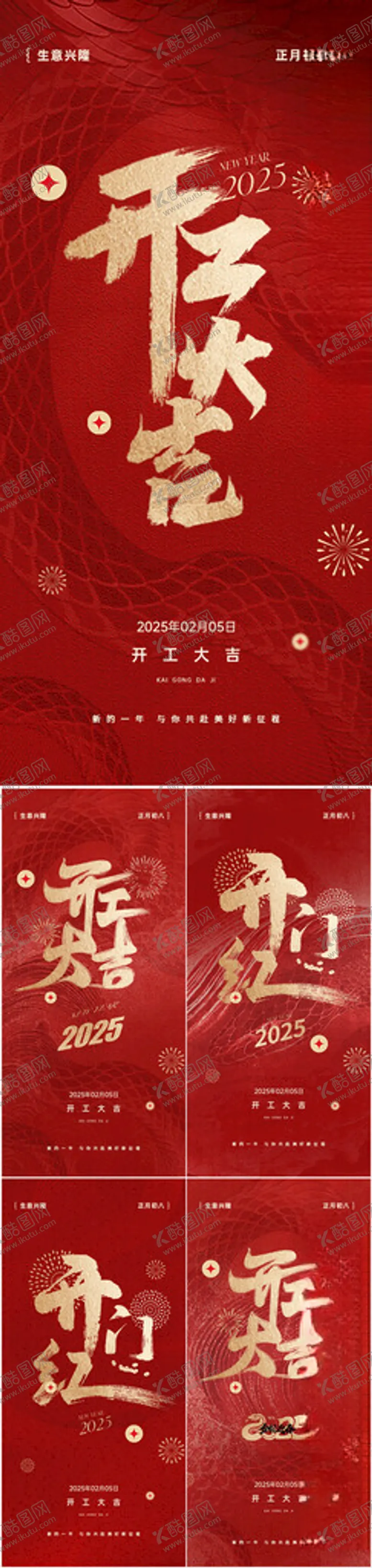 编号：63423603010210075992【酷图网】源文件下载-开工大吉海报