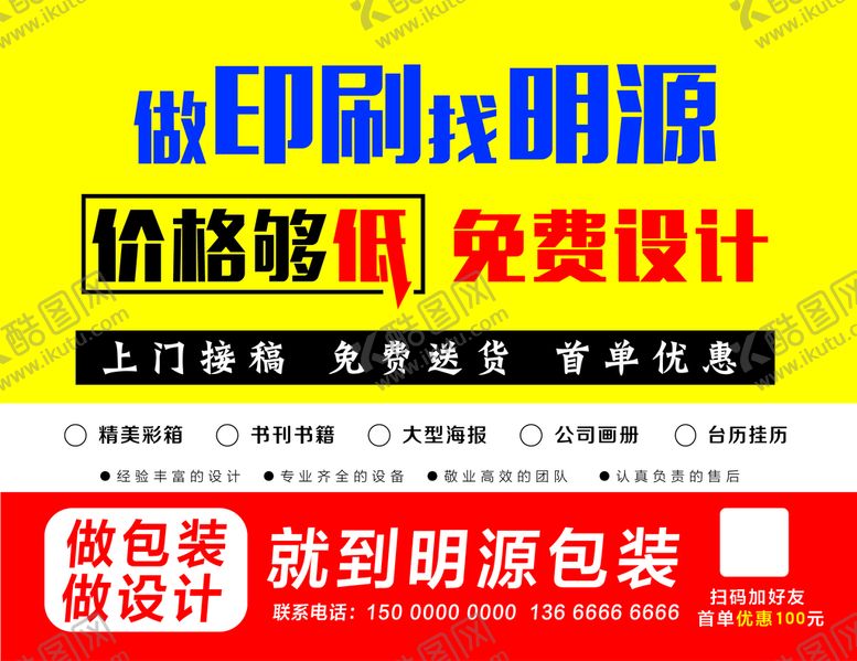 编号：63217509151901076382【酷图网】源文件下载-包装印刷广告牌