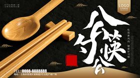 公筷公勺