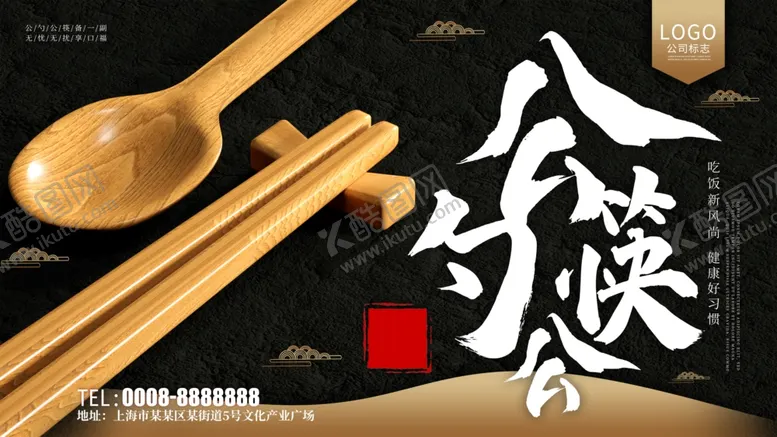 编号：50722205061910024257【酷图网】源文件下载-公筷公勺