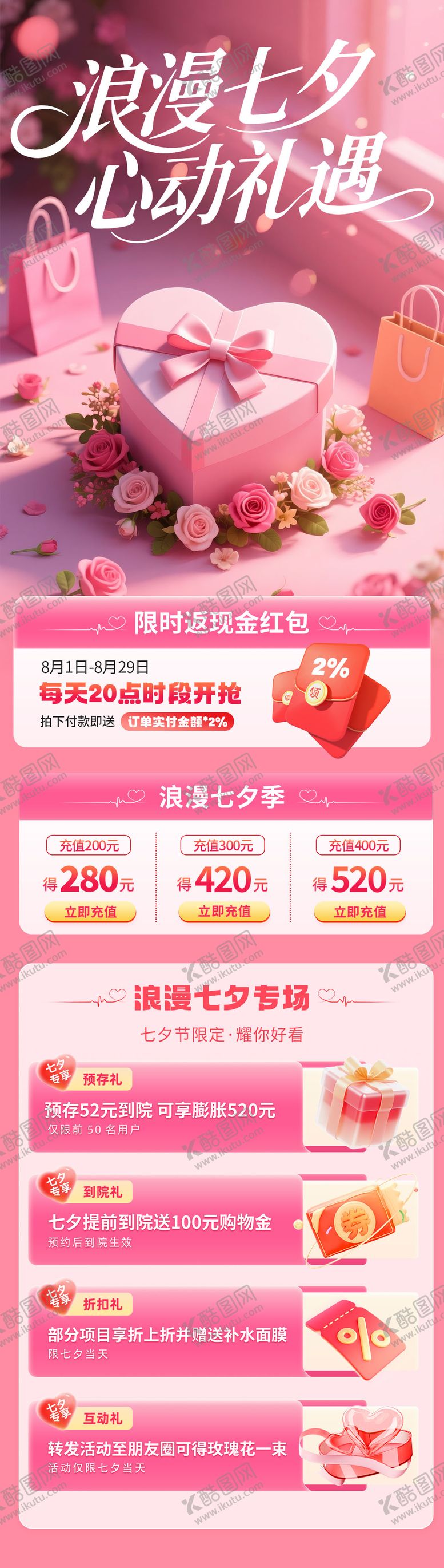 编号：90342910030509515661【酷图网】源文件下载-浪漫七夕活动专题页