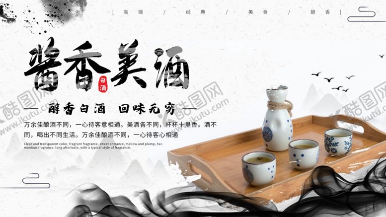 编号：85456409240737027683【酷图网】源文件下载-醇香白酒