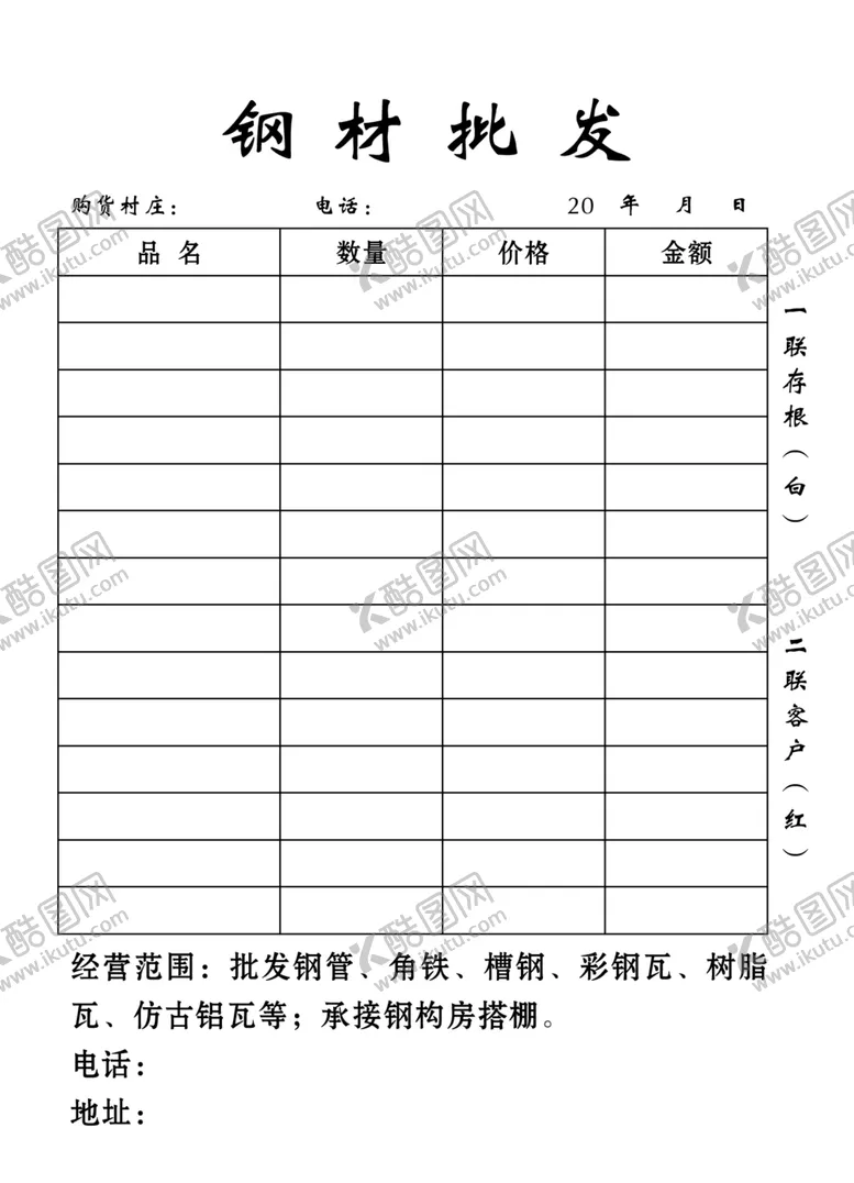 编号：73341202162208424391【酷图网】源文件下载-两联单