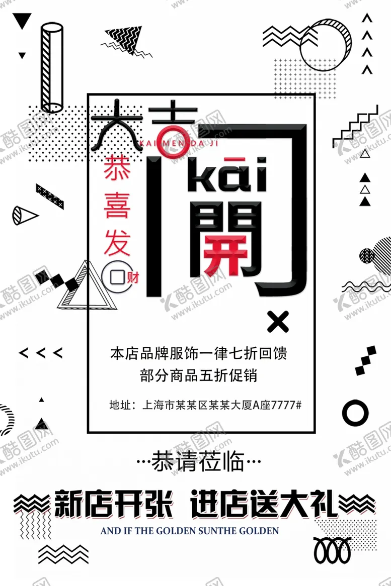 编号：60908311260946244659【酷图网】源文件下载-开业庆典