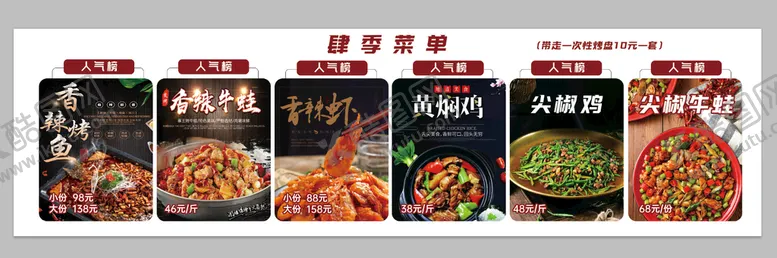 编号：90317609172038024157【酷图网】源文件下载-香辣烤鱼牛蛙香辣虾