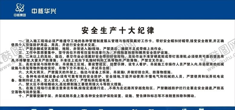编号：47867006290643384349【酷图网】源文件下载-安全生产十大纪律
