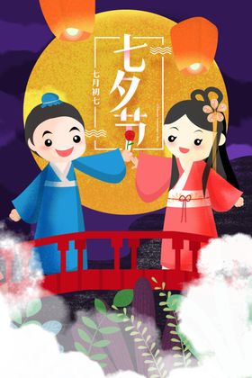 情人节七夕卡通海报素材